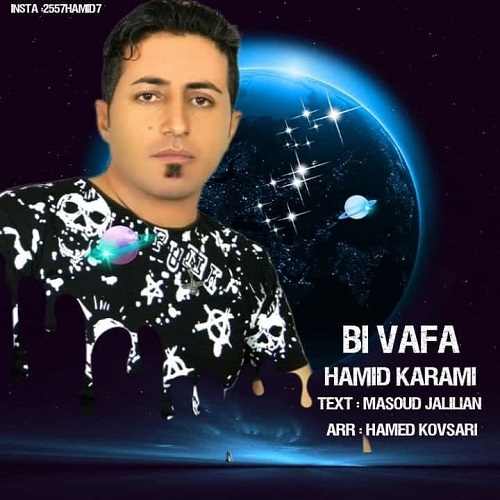 حمید کرمی بی وفا